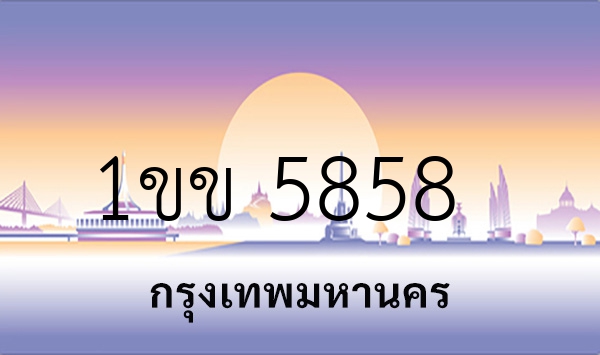 1ขข 5858